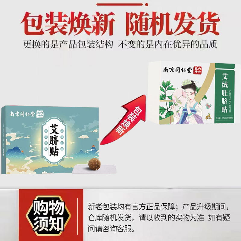 南京同仁堂六和乾坤艾脐贴官方旗舰店正品艾绒肚脐贴艾草本贴CL3 - 图3