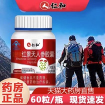 Jen and Rhodiola Ginseng capsule McKinley Ginseng Ginseng Rhodiola Capsule Sky Cat Big Pharmacy Sales DQ