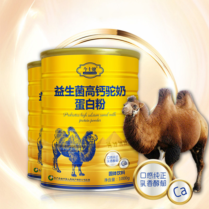 今士健益生菌骆驼奶蛋白粉儿童高钙 长寿大药房大豆分离蛋白/混合蛋白