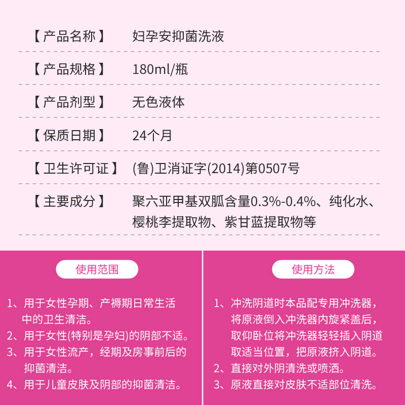 妇孕安妇用抑菌洗液倍恩母私处孕妇 长寿大药房私处护理