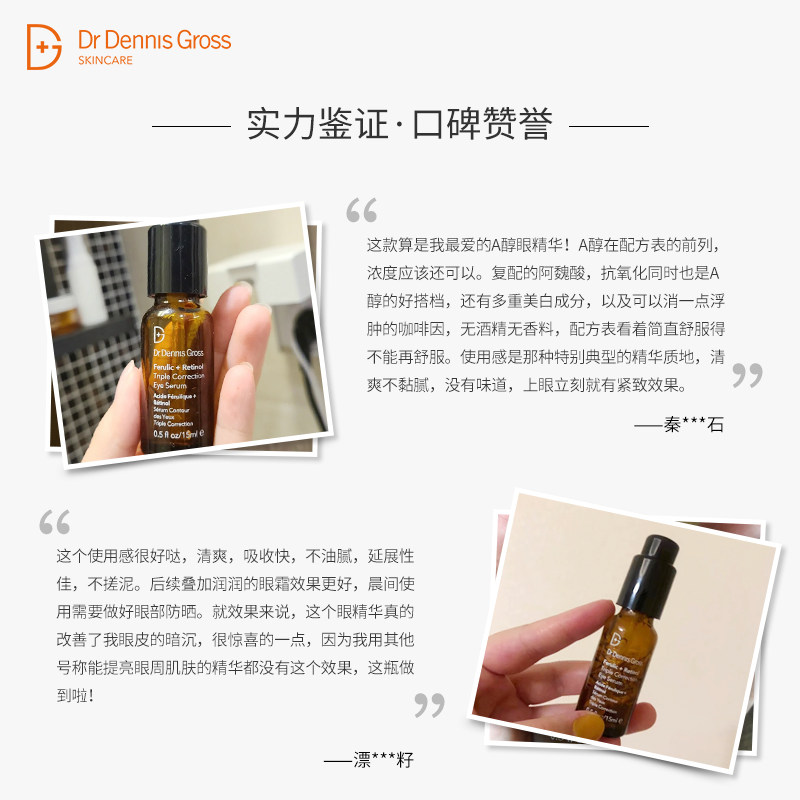 drdennisgross /丹尼斯医生3 a醇 DrDennisGross海外眼部精华