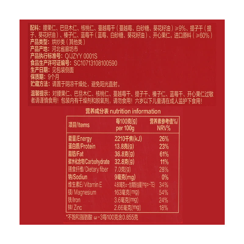 山姆每日坚果(坚果+果干)900g大盒孕妇健康混合干果零食整箱礼盒-图3