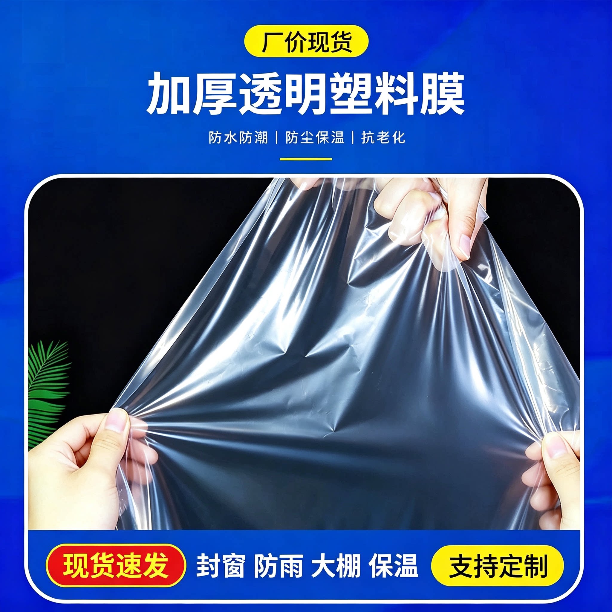 Greenhouse film transparent insulation film is anti-aging, thickened and durable
