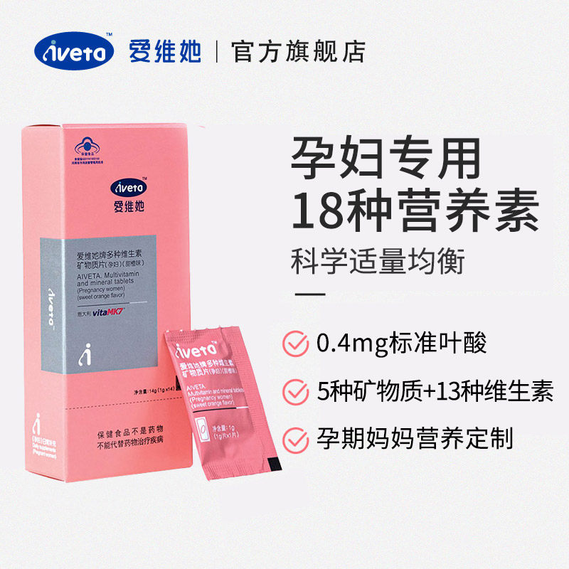 孕爱维她叶酸片孕妇专用复合维生素 爱维她孕产妇叶酸