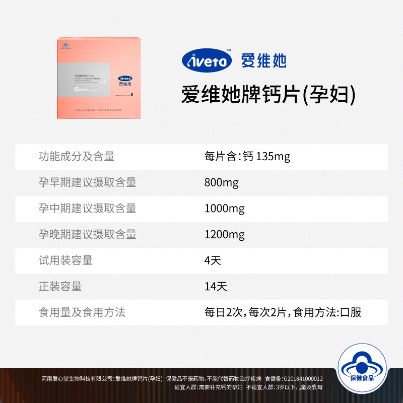 爱维她aiveta牌孕妇备孕预防补充钙 爱维她钙铁锌/钙镁