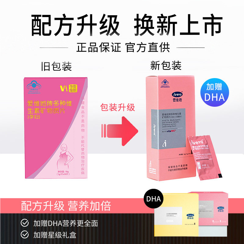 孕爱维她叶酸片孕妇专用复合维生素 爱维她孕产妇叶酸