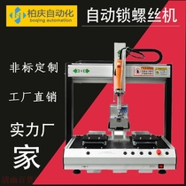 Table-type automatic lock screw machine adsorption type fully automatic feeding beating screw machine multi-axis platform screwing screw machine