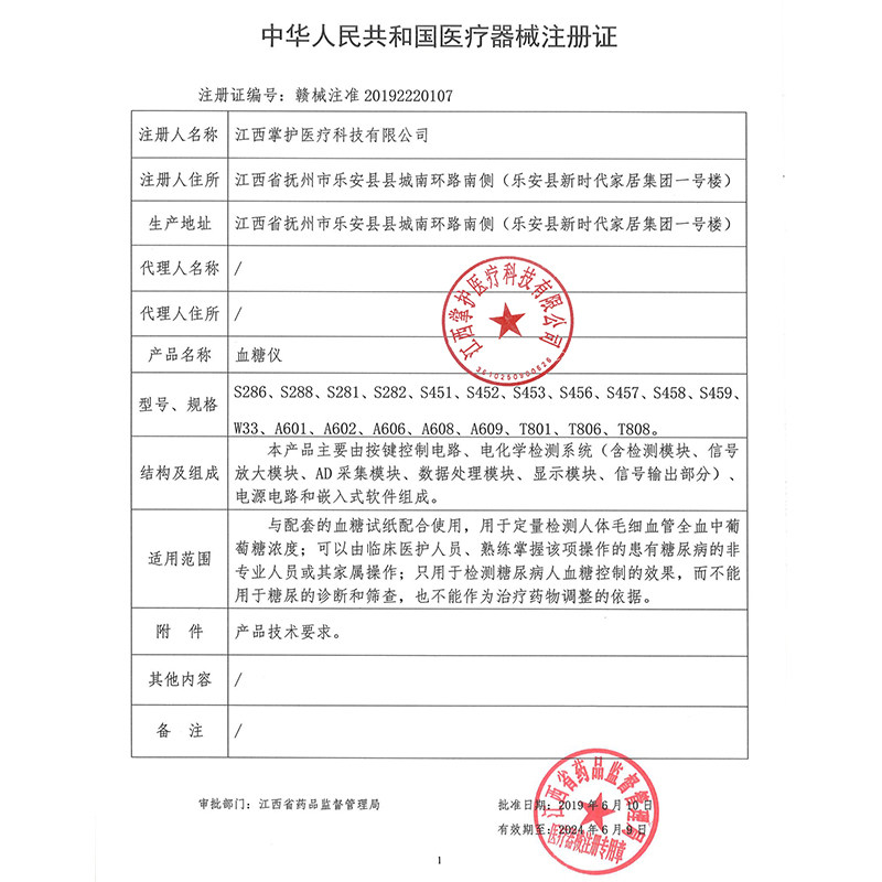 Aicare 掌护 A608 家用高精准血糖测试仪套装 天猫优惠券折后￥29.9包邮（￥59.9-30）