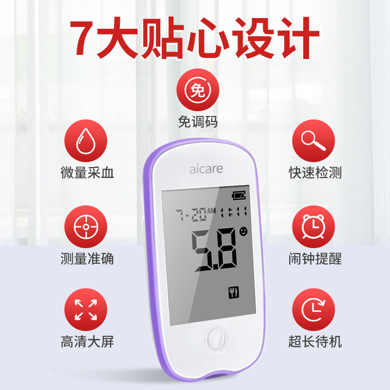 Aicare 掌护 A608 家用高精准血糖测试仪套装 天猫优惠券折后￥29.9包邮（￥59.9-30）