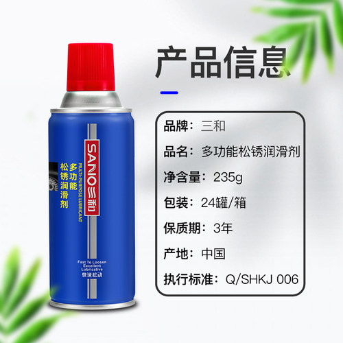 三和除锈润滑剂车窗玻璃升降门窗用消除异响防锈润滑油家用万能 - 图3