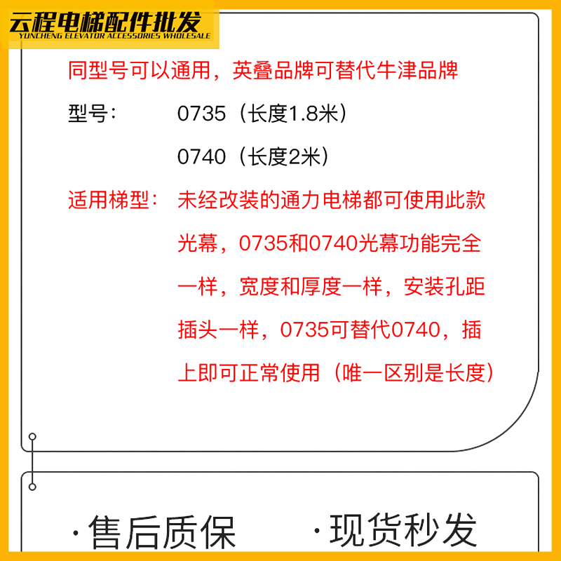 通力电梯光幕FCU0735RX牛津FCU0740TX原装通用型KM897294原厂配件 - 图1