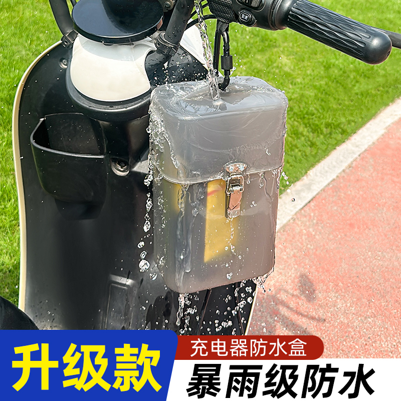 室外电动车充电器防水盒电瓶车三轮车充电防雨盒保护套罩四季通用 - 图0