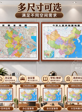 安徽省地图挂画实木框装饰画定制