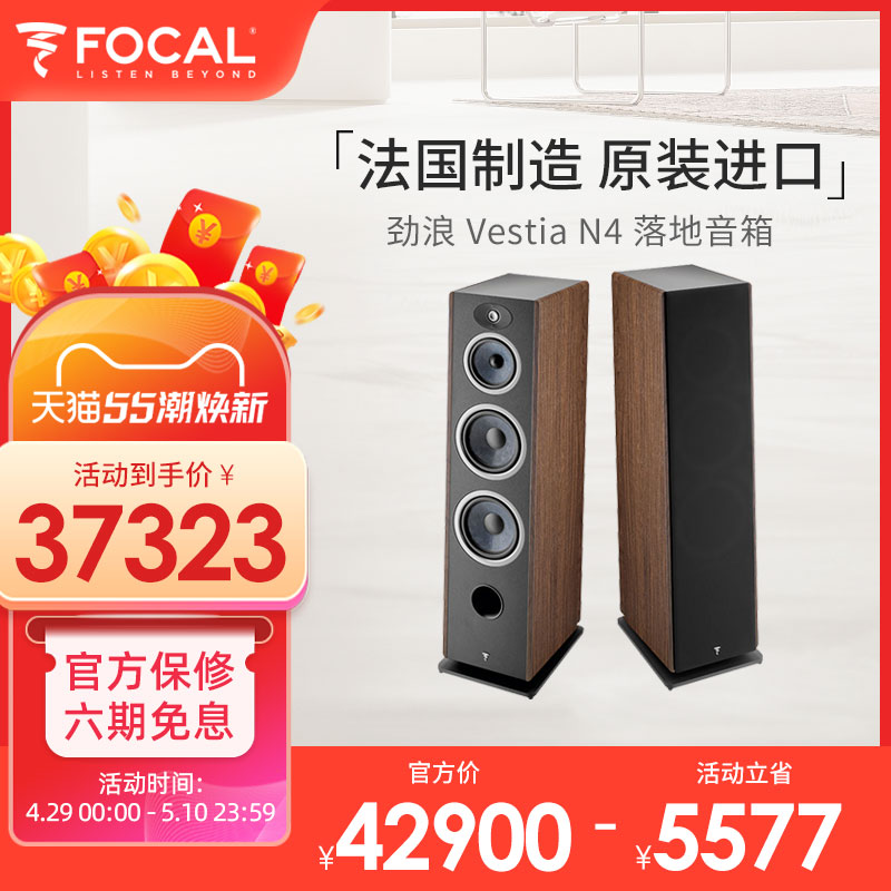 FOCAL/法国劲浪 VESTIA N4 高保真发烧原装进口三分频双8寸落地箱 - 图0