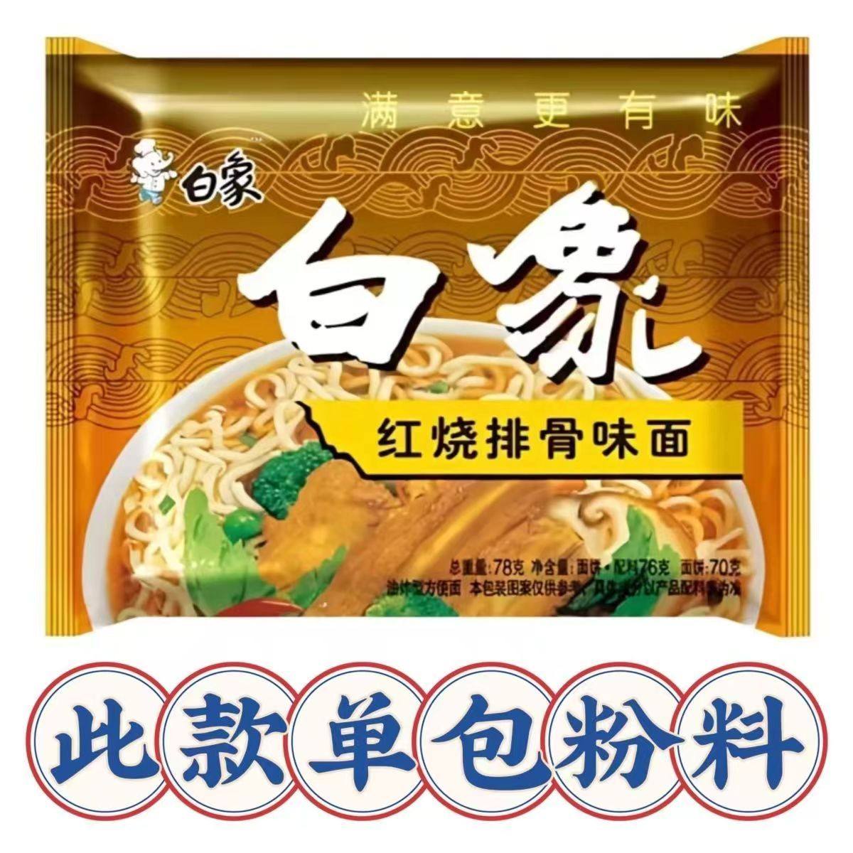 白象方便面整箱批发袋装精炖泡面香辣红烧原汁牛肉面猪骨学生速食,淘宝优惠券,粉丝福利购,淘宝优惠卷
