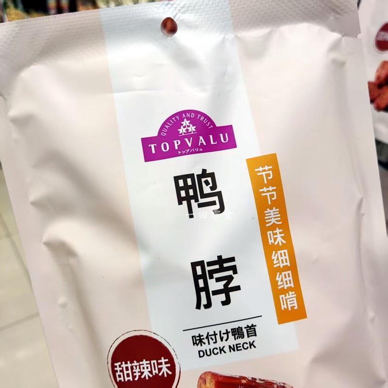 代购永旺超市TOPVALU特惠优鸭脖甜辣味120g鸭货佐酒解馋小吃零食