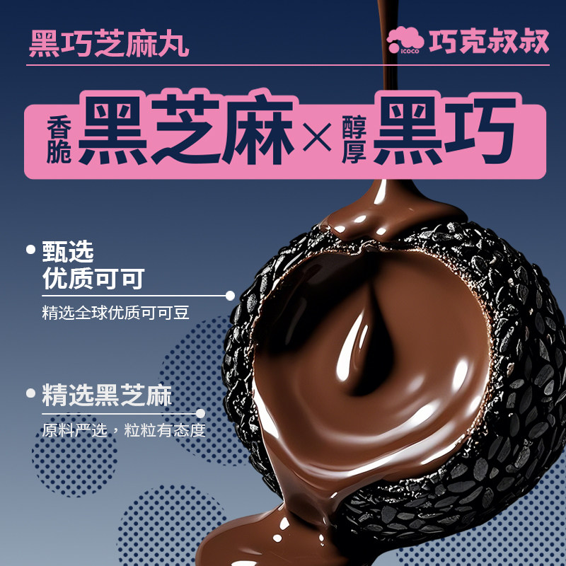 黑巧芝麻丸纯可可脂黑巧七黑芝麻丸解馋抗饿零食孕妇儿童营养早餐,淘宝优惠券,粉丝福利购,淘宝优惠卷