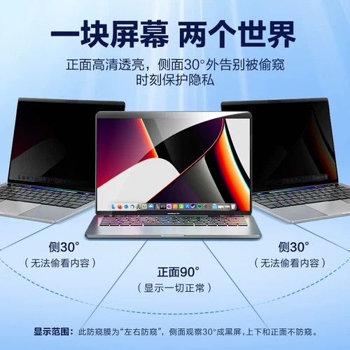 [Выделенное магнитное всасывание] MacBookPro Anti -Peeping Film Air подходит для Apple 13 -INCH Ноутбук Экран Mac 14 Полученная защитная пленка 13.3 Anti -Peep 16 Privacy 12 Offective 15 Blue Light