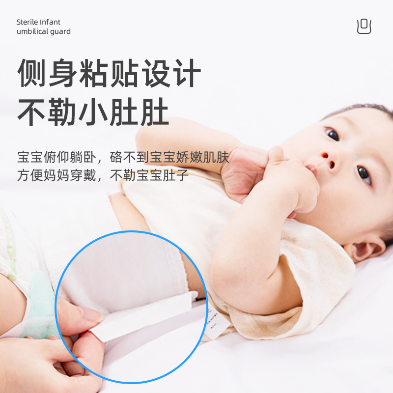 晨康嬰兒護臍帶新生兒護肚醫用一次性肚圍無紡布無菌肚臍帶護理用_晨康醫療器械旗艦店_醫療器械
