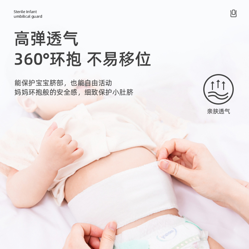 1盒装【晨康】婴儿医用一次性无菌护脐带