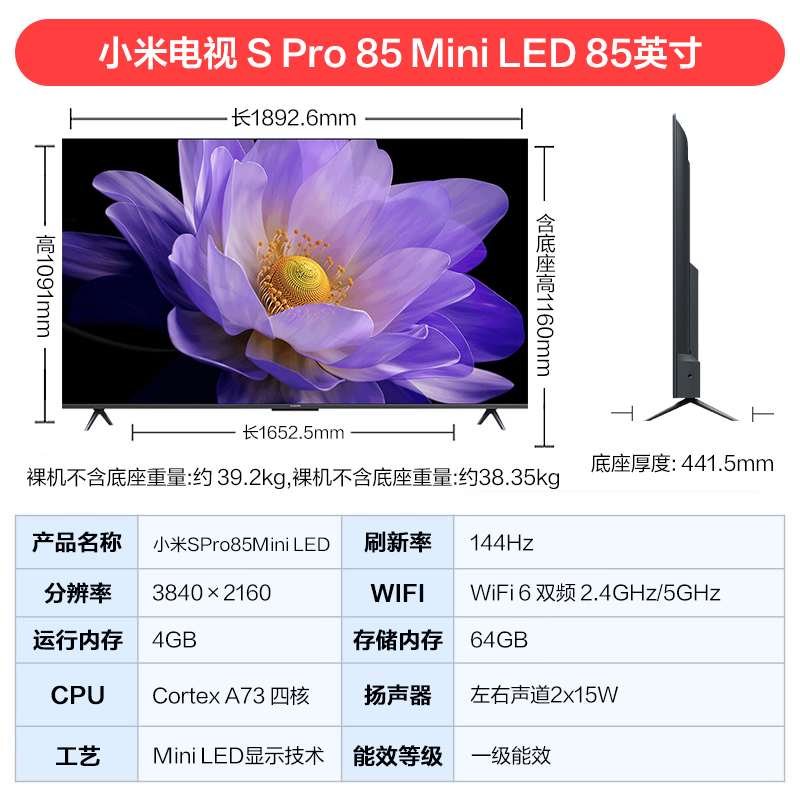 小米电视S Pro 85 MiniLED高分区 144Hz超高刷85英寸高清平板电视 - 图0