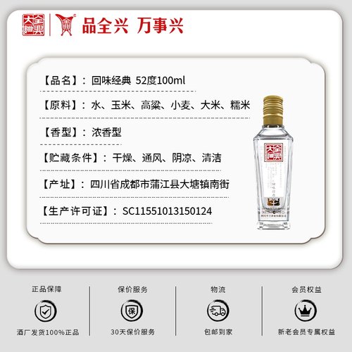 【酒厂直营】买1发2全兴大曲回味经典52度100ml浓香型纯粮白酒 - 图3