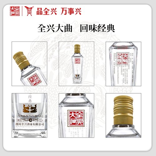 【酒厂直营】买1发2全兴大曲回味经典52度100ml浓香型纯粮白酒 - 图2