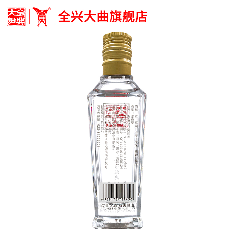 全兴大曲回味经典52度100ml*6瓶装纯粮酿造高度浓香型白酒