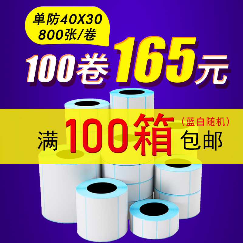 E邮宝100*150三防热敏不干胶标签纸电子秤打印纸包邮防水防油竖版