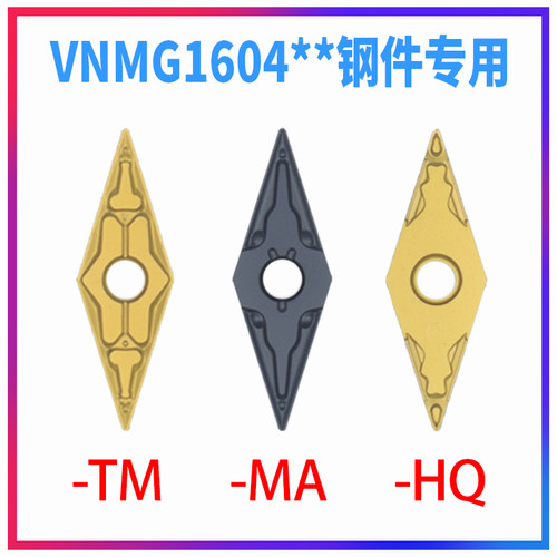 数控刀片35度双面大菱形VNMG160404-TM 08-MA HQ车床刀粒钢件专用 - 图2