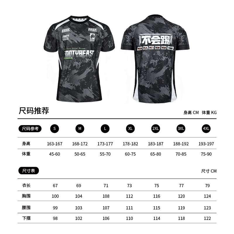 蜂锐FOOTYBEAST足球训练短袖廓形拼接印花提花速干T克里斯