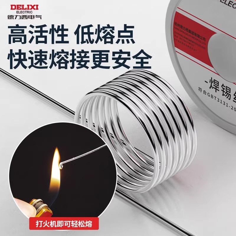 德力西焊锡丝高纯度带松香锡条焊丝锡线打火机低温环保无铅锡丝,淘宝优惠券,粉丝福利购,淘宝优惠卷