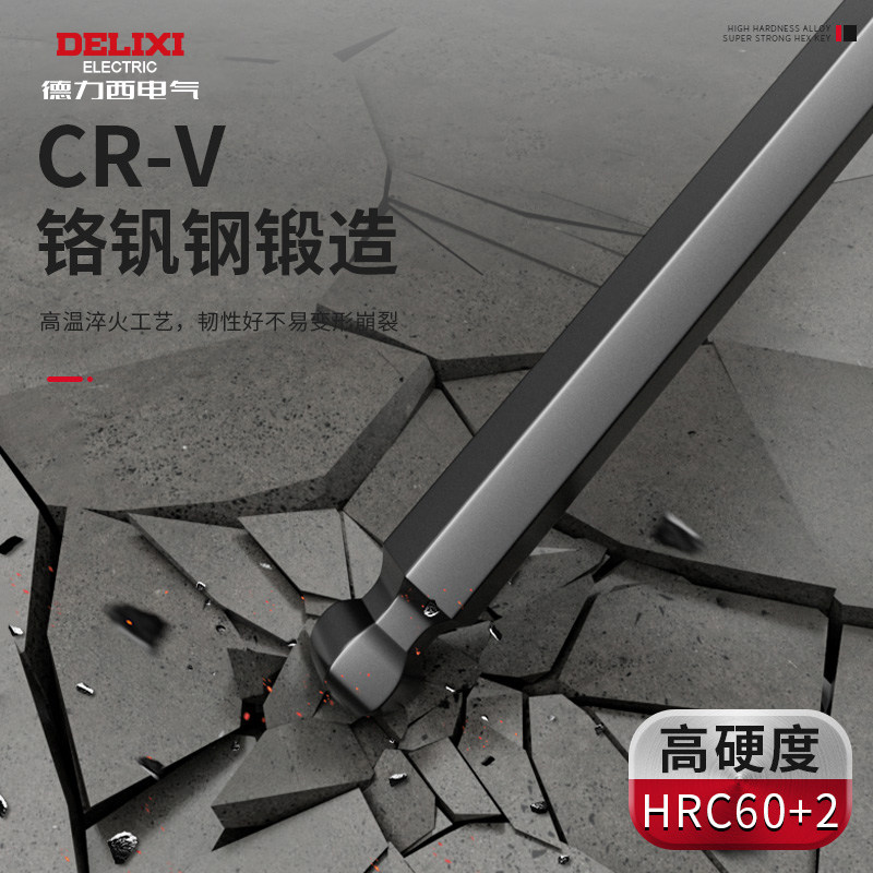 德力西内六角扳手套装内六方6棱六角螺丝刀万能工具扳手六边形