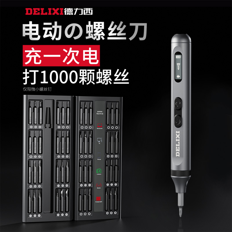 德力西电动螺丝刀小型家用迷你电批 德力西平通电动螺丝批
