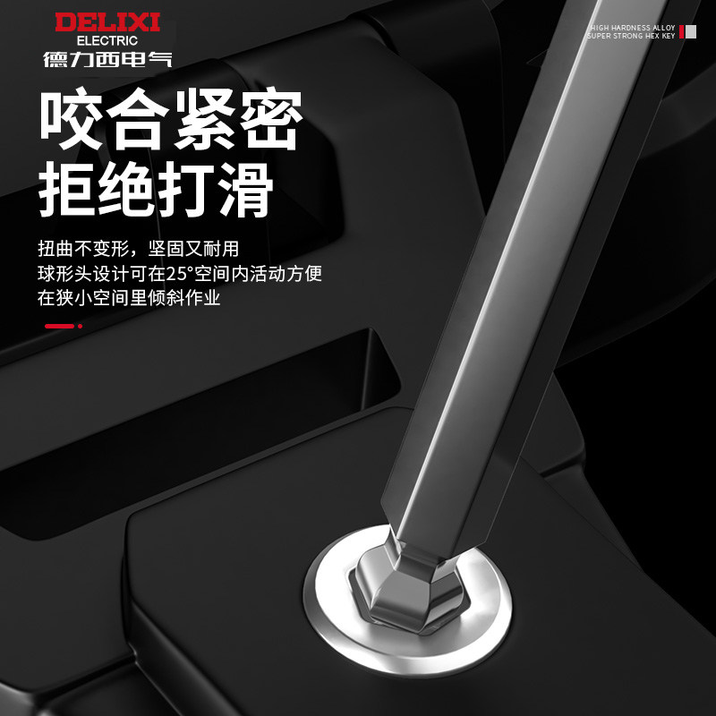 德力西内六角扳手套装内六方6棱六角螺丝刀万能工具扳手六边形