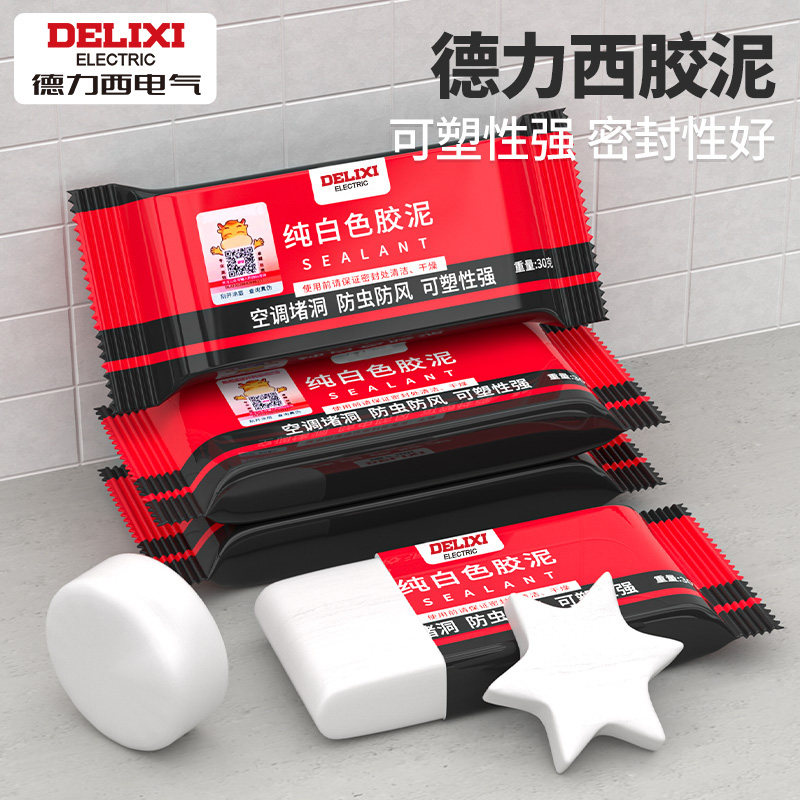 德力西密封胶泥空调口洞孔堵洞神器家用填充防水堵塞泥白色堵漏泥,淘宝优惠券,粉丝福利购,淘宝优惠卷