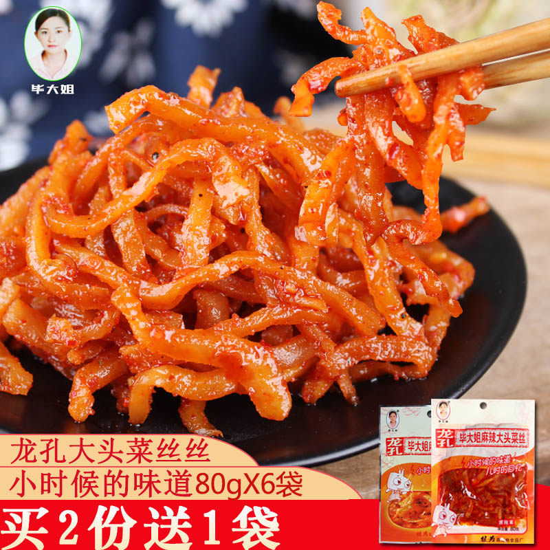 毕大姐麻辣大头菜丝丝四川乐山特产龙孔新鲜80gx6袋装儿时的味道