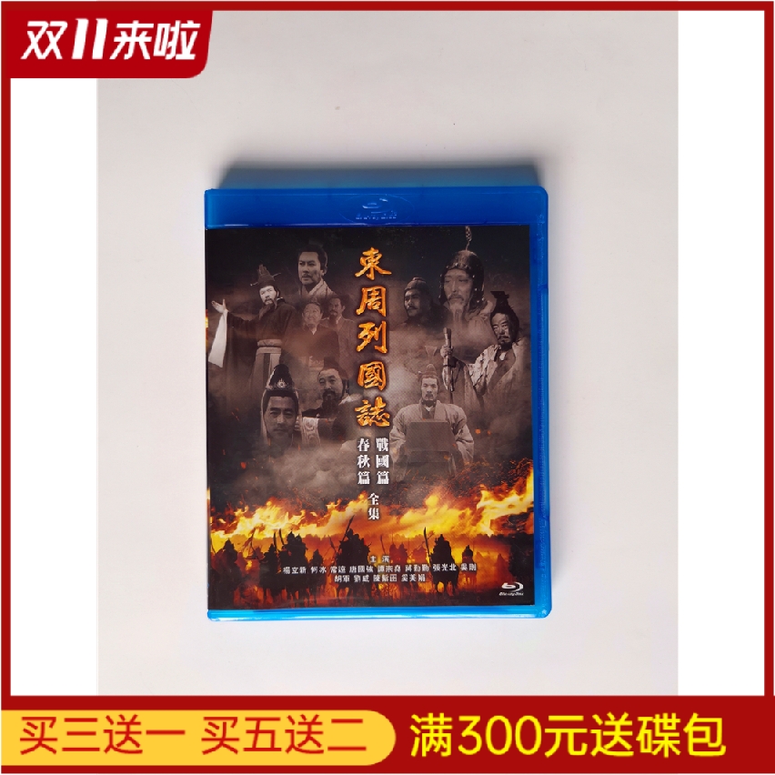 東周列国　戦国篇　完全版①〜⑥ Amazon.co.jp: 東周列国 戦国篇 完全版 [DVD] : 曹培昌, 曹培昌: DVD