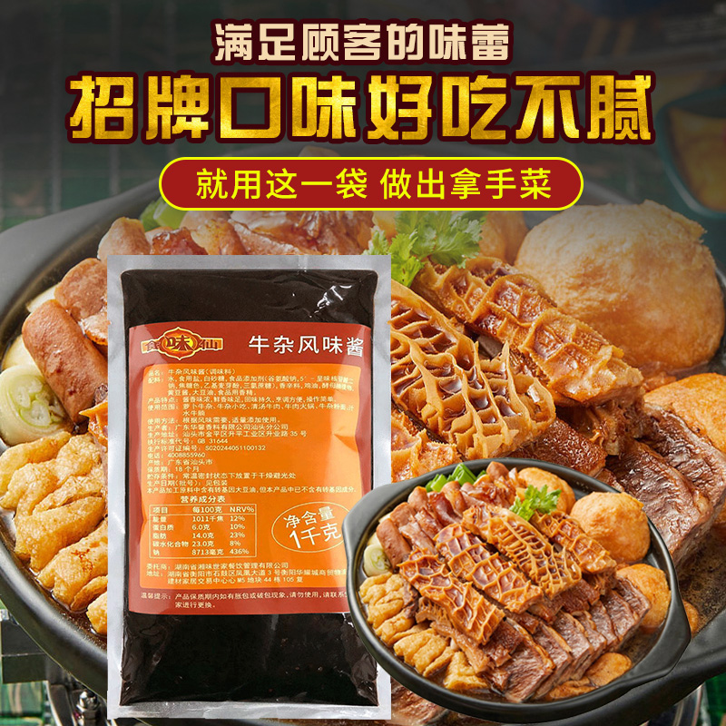 食味仙牛杂煲汤底调味料餐饮商用广东港式牛腩萝卜牛杂煲调料-图0