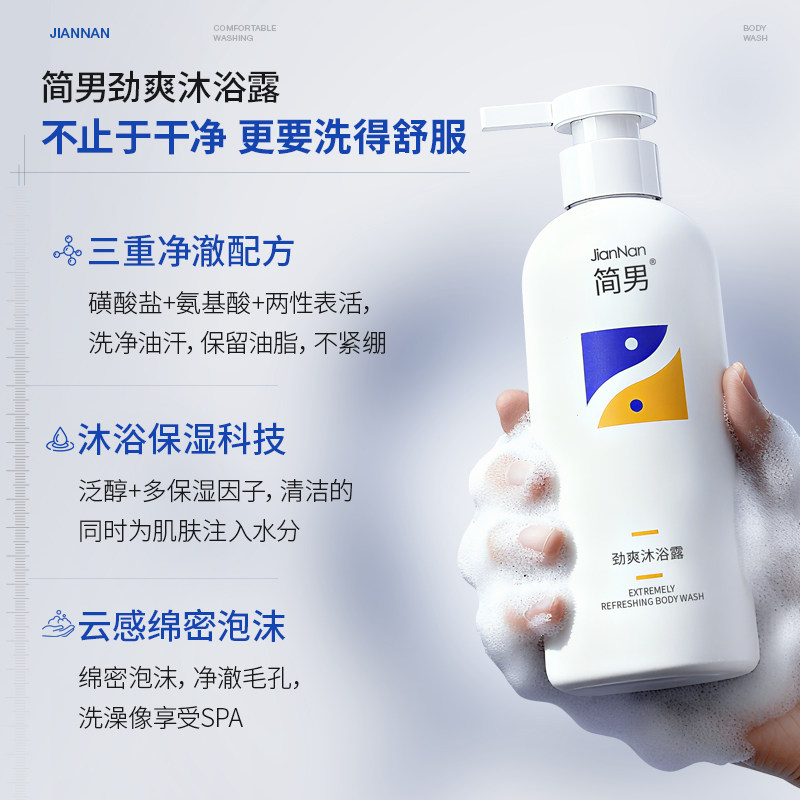 【洗发水+沐浴露】简男劲爽洗发水沐浴露组合清洁去油清爽舒适,淘宝优惠券,粉丝福利购,淘宝优惠卷