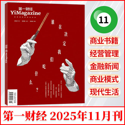 《第一财经》杂志2026年3/2/1月+2025年12/11/10/9月公司的秘密2024年增刊 商业财经书籍经营管理金融投资理财新闻资讯 财经杂志 - 图3