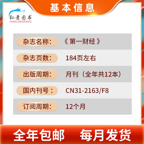 【全年订阅】第一财经+商界杂志 2026年征订/2025年默认当月起订  预定全年共24期 起订月可改 拍下留言几月即可 - 图0