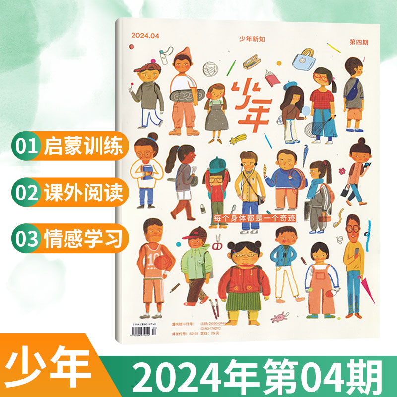 【5月现货】少年新知杂志2024年5/4/3/2/1月+2023年12/11期打包/2024年订阅 三联生活周刊青少年版 创刊号人文思维启蒙非2022期刊 - 图1