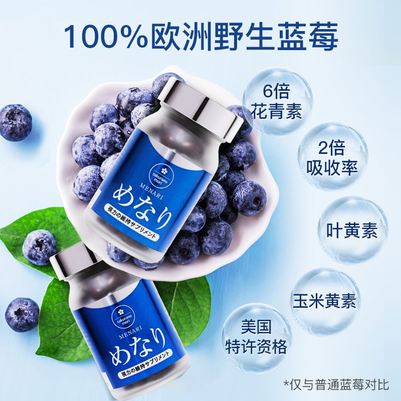 日本美纳力美康樱森视倍佳胶囊复合叶黄素花青素护眼60粒