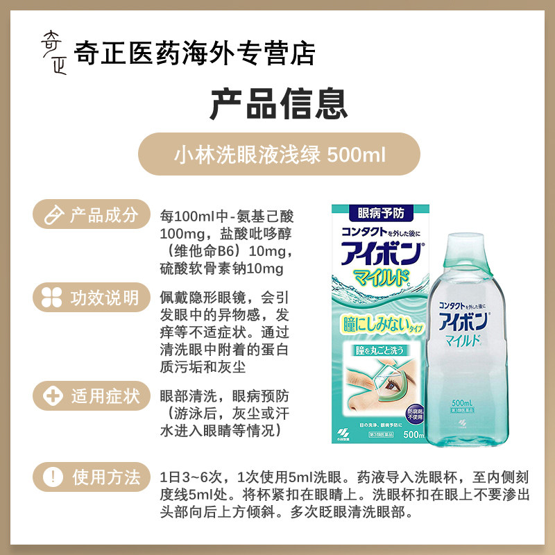 日本进口小林制药温和清凉0洗眼液 奇正医药海外国际五官用药