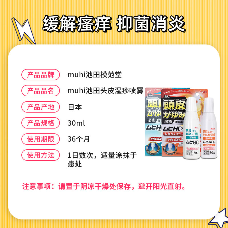日本原装muhi池田模范堂症治疗药水 奇正医药海外国际皮肤科药品