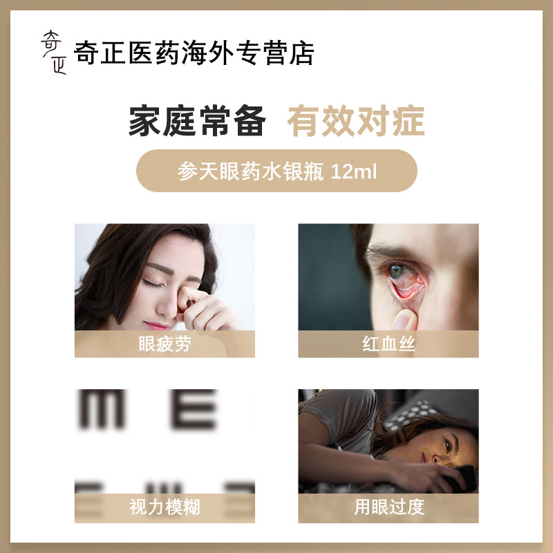 日本参天fx neo银v+金12ml眼药水 奇正医药海外国际五官用药