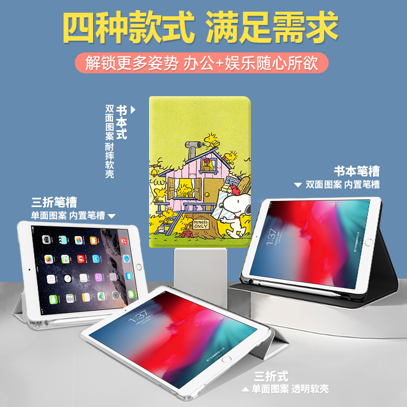 史努比适用ipadmini6动漫保护套air5苹果2022pro11可爱平板10.5笔槽ipad98新款10.2寸外壳air4三折9.7迷你6 - 图1