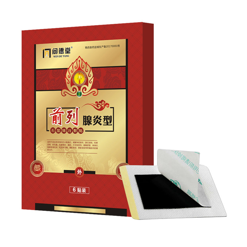 男科前列腺炎增生肥大外用冷敷凝胶 庚尚医疗器械膏药贴（器械）