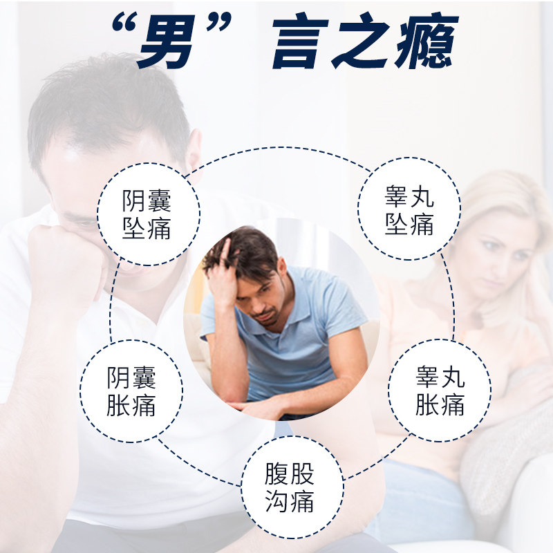 精索静脉曲张痛睾丸疼痛医用药膏 庚尚医疗器械保健理疗